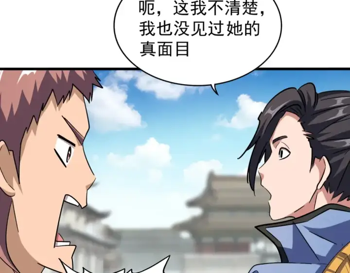漫画《魔皇大管家》第120话 炼药第76张图