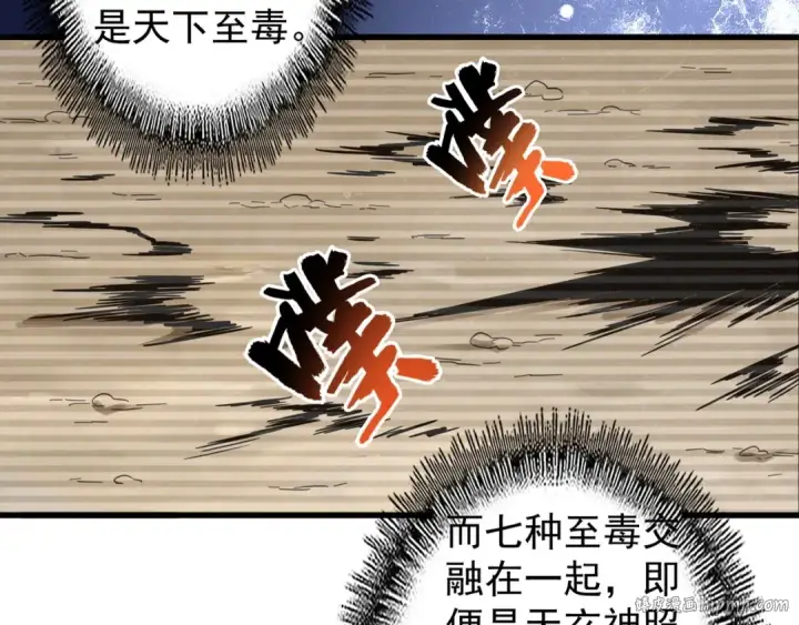 漫画《魔皇大管家》第120话 炼药第8张图