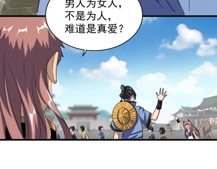 漫画《魔皇大管家》第120话 炼药第84张图