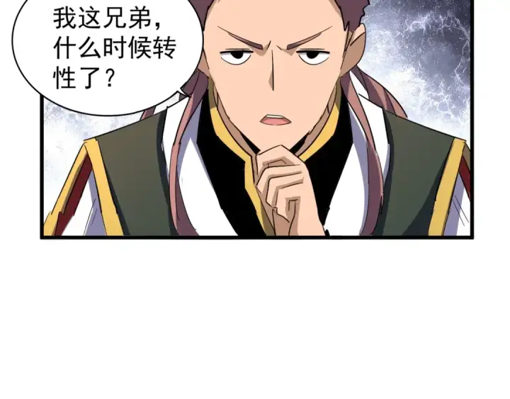 漫画《魔皇大管家》第120话 炼药第86张图