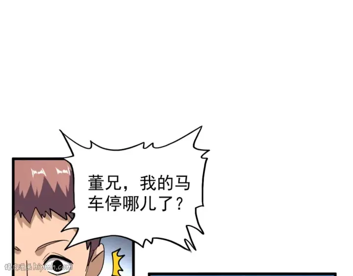 漫画《魔皇大管家》第120话 炼药第88张图