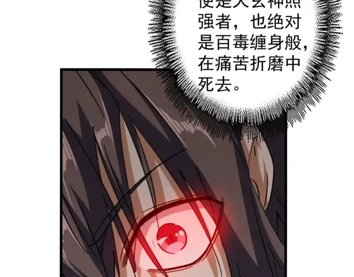 漫画《魔皇大管家》第120话 炼药第9张图