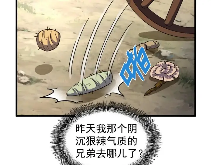 漫画《魔皇大管家》第120话 炼药第93张图
