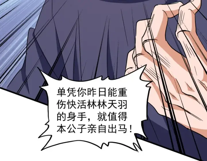漫画《魔皇大管家》第121话 功亏一篑第101张图