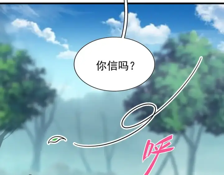 漫画《魔皇大管家》第121话 功亏一篑第110张图