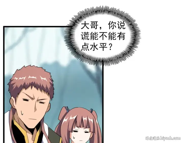 漫画《魔皇大管家》第121话 功亏一篑第112张图