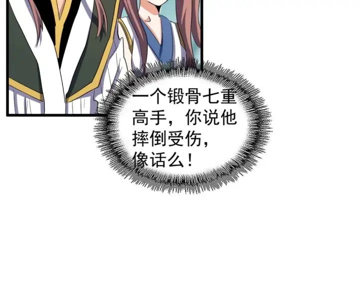 漫画《魔皇大管家》第121话 功亏一篑第113张图
