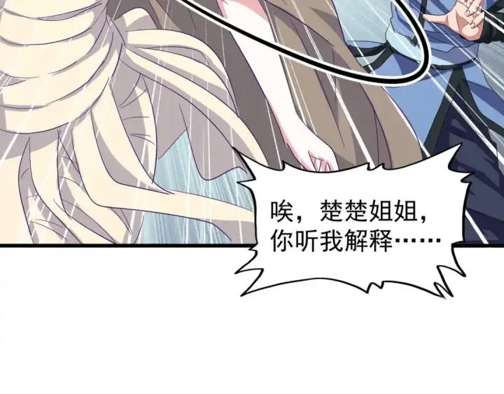 漫画《魔皇大管家》第121话 功亏一篑第118张图