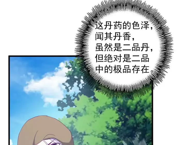 漫画《魔皇大管家》第121话 功亏一篑第13张图