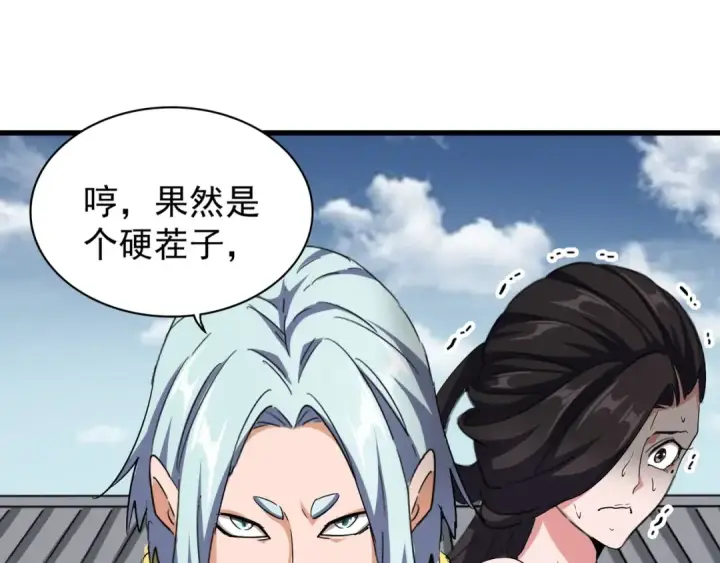 漫画《魔皇大管家》第121话 功亏一篑第133张图