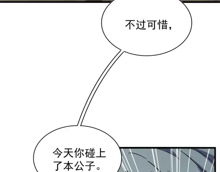 漫画《魔皇大管家》第121话 功亏一篑第139张图
