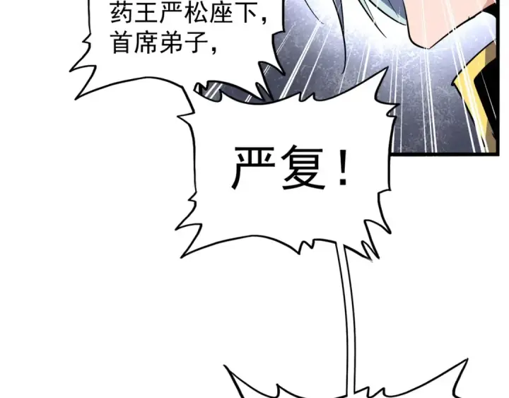 漫画《魔皇大管家》第121话 功亏一篑第141张图