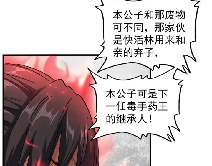 漫画《魔皇大管家》第121话 功亏一篑第142张图