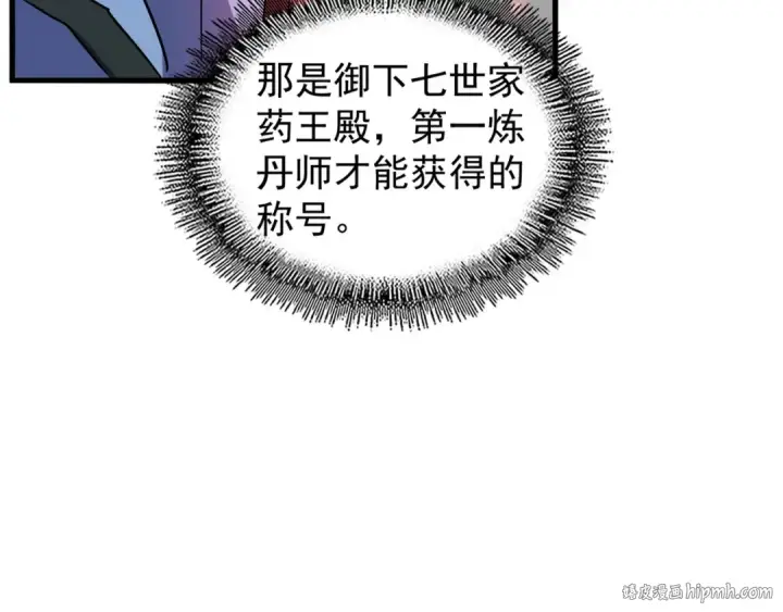 漫画《魔皇大管家》第121话 功亏一篑第144张图
