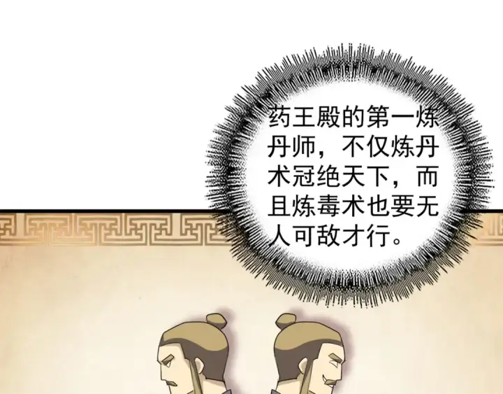 漫画《魔皇大管家》第121话 功亏一篑第146张图