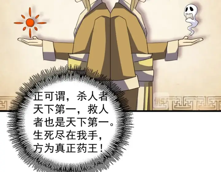 漫画《魔皇大管家》第121话 功亏一篑第147张图