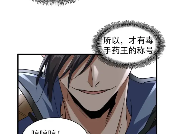 漫画《魔皇大管家》第121话 功亏一篑第148张图