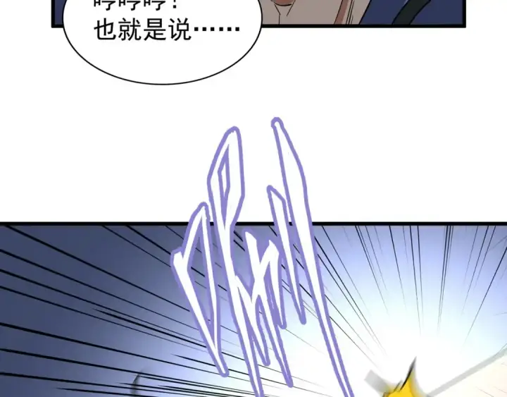 漫画《魔皇大管家》第121话 功亏一篑第149张图