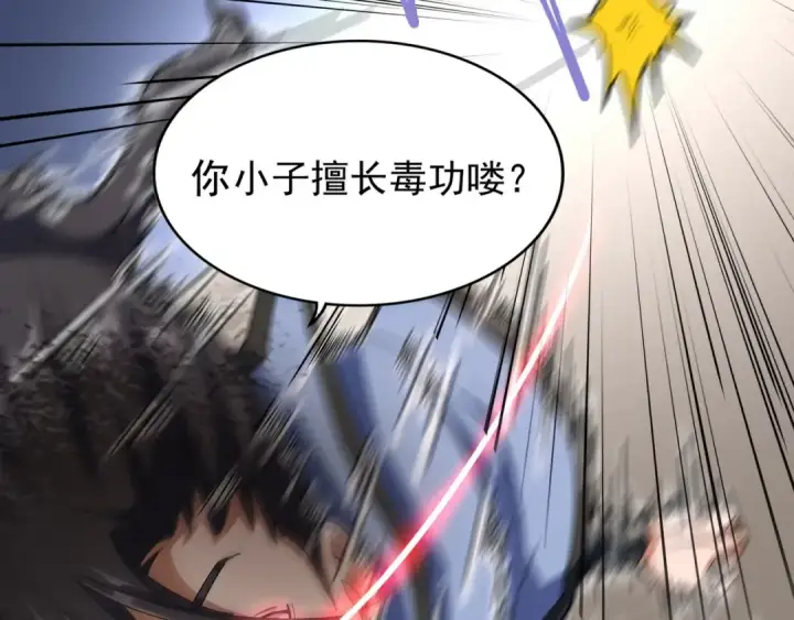 漫画《魔皇大管家》第121话 功亏一篑第150张图