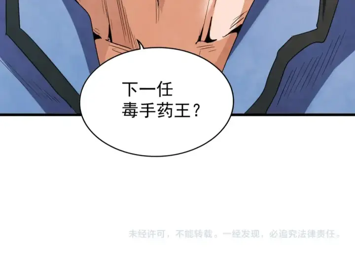 漫画《魔皇大管家》第121话 功亏一篑第164张图