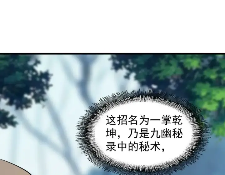 漫画《魔皇大管家》第121话 功亏一篑第18张图