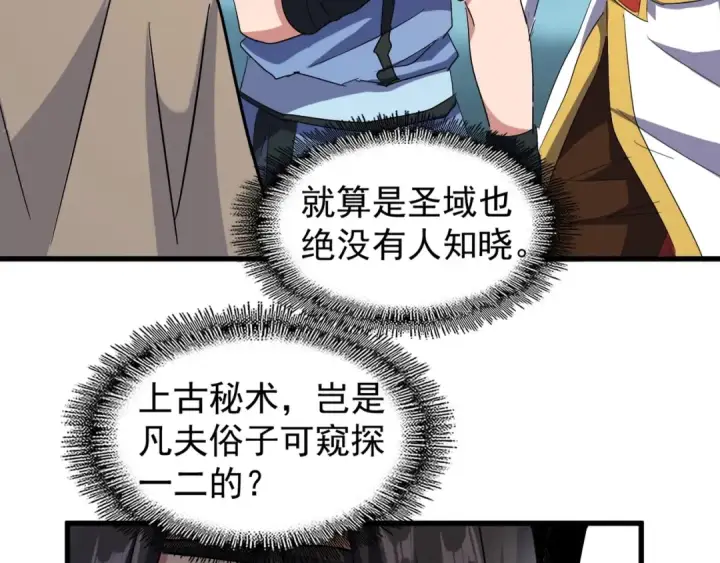 漫画《魔皇大管家》第121话 功亏一篑第20张图