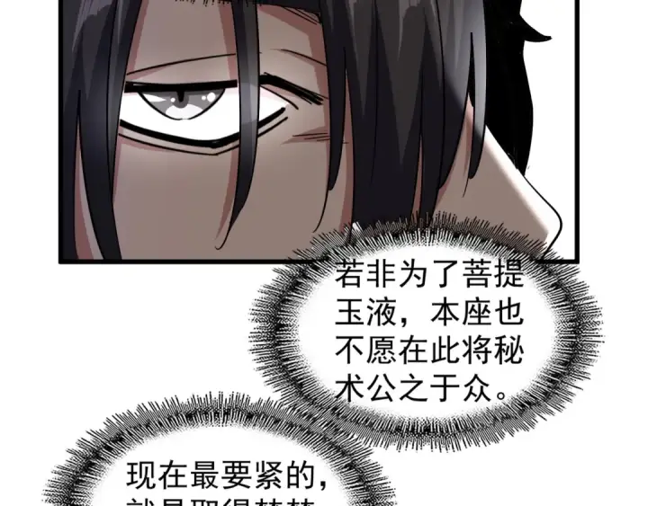 漫画《魔皇大管家》第121话 功亏一篑第21张图