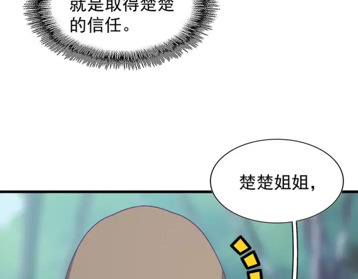 漫画《魔皇大管家》第121话 功亏一篑第22张图