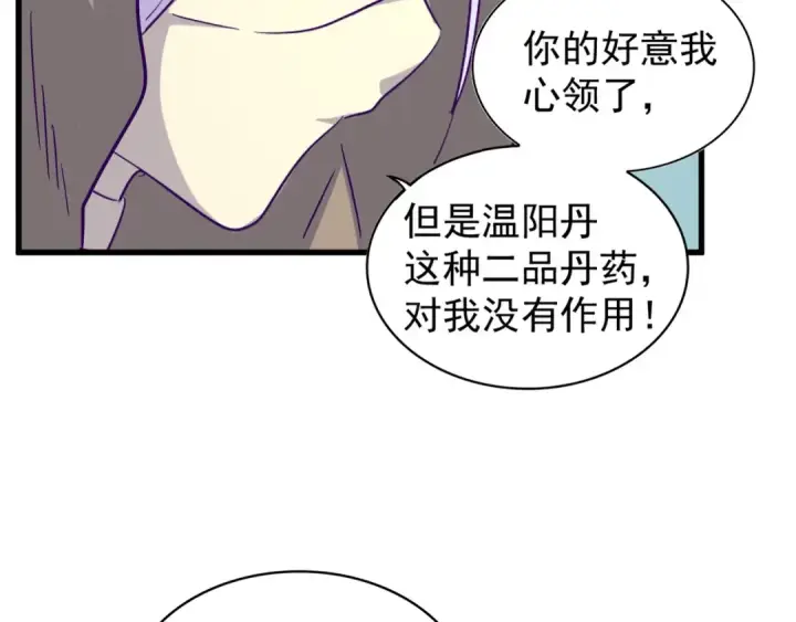 漫画《魔皇大管家》第121话 功亏一篑第26张图