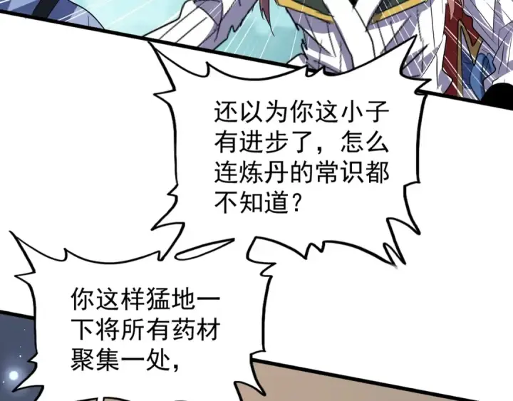 漫画《魔皇大管家》第121话 功亏一篑第4张图