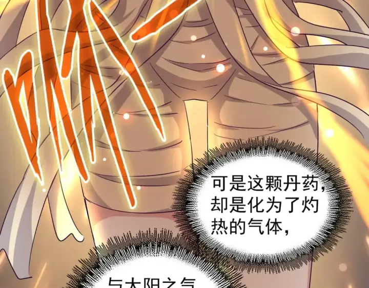 漫画《魔皇大管家》第121话 功亏一篑第44张图