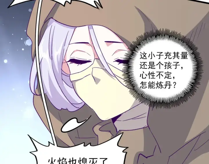 漫画《魔皇大管家》第121话 功亏一篑第5张图