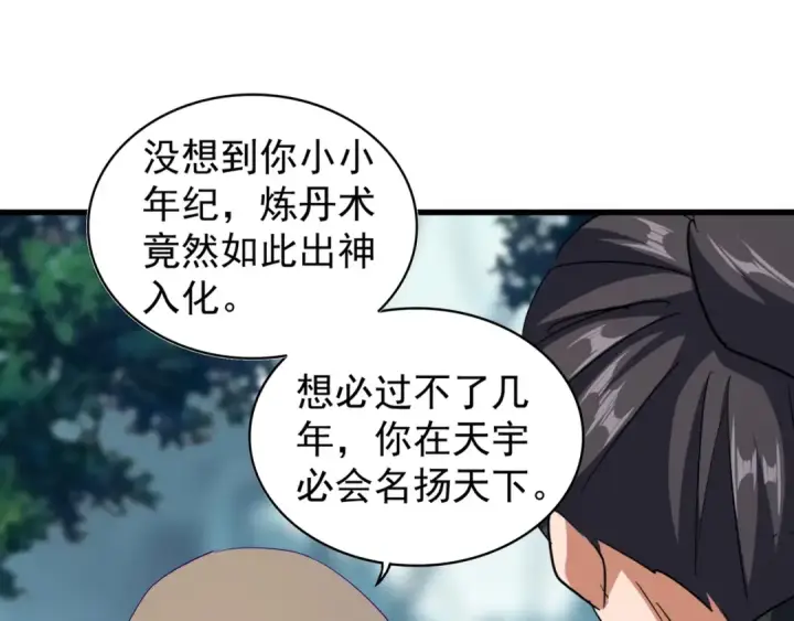 漫画《魔皇大管家》第121话 功亏一篑第53张图