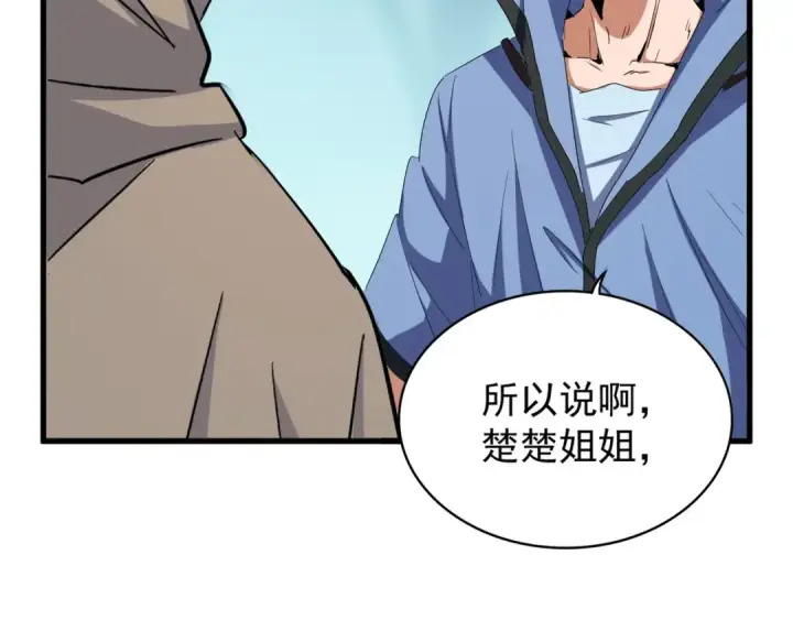 漫画《魔皇大管家》第121话 功亏一篑第57张图