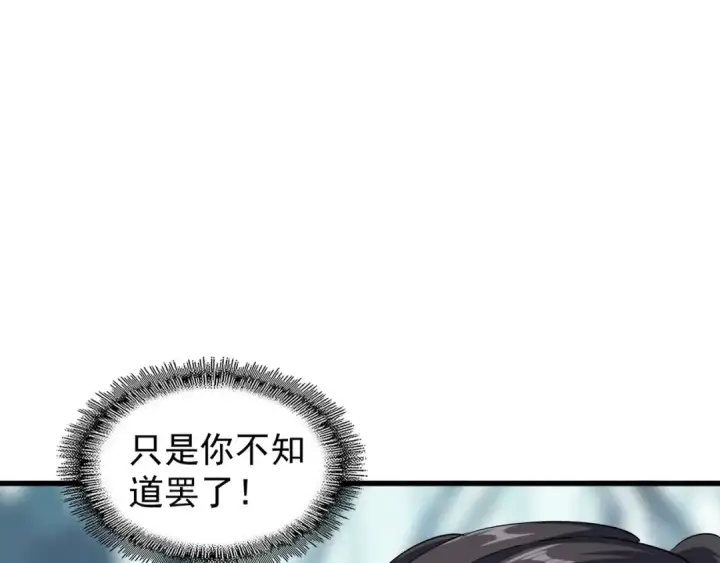 漫画《魔皇大管家》第121话 功亏一篑第58张图