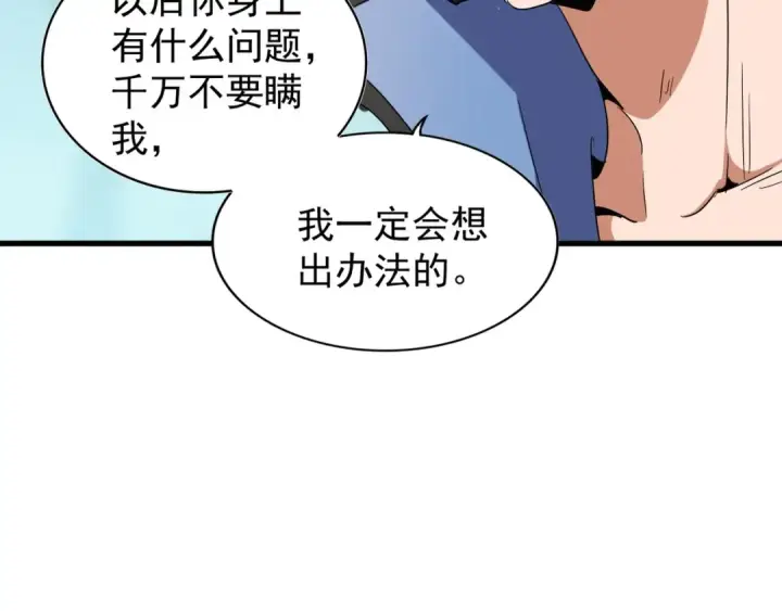 漫画《魔皇大管家》第121话 功亏一篑第60张图