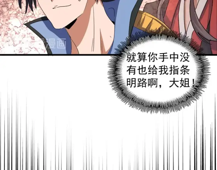 漫画《魔皇大管家》第121话 功亏一篑第69张图