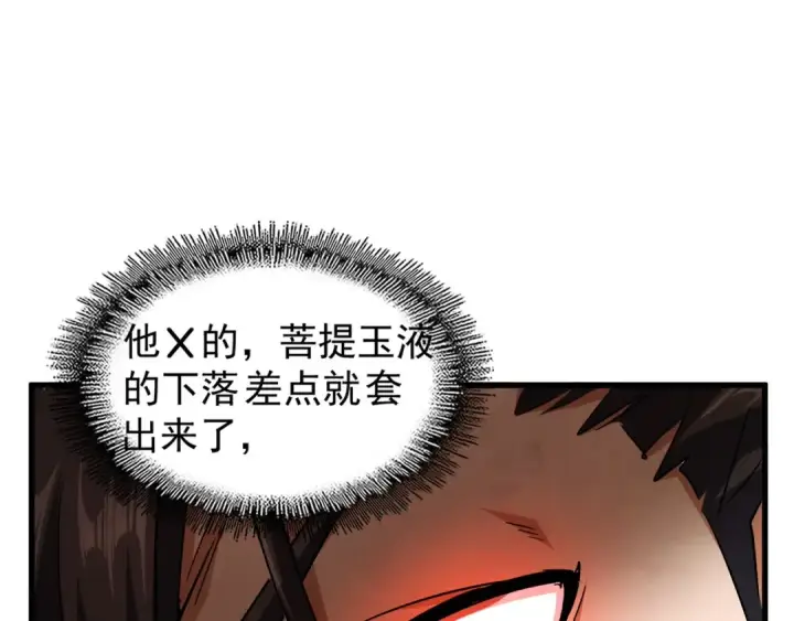 漫画《魔皇大管家》第121话 功亏一篑第79张图