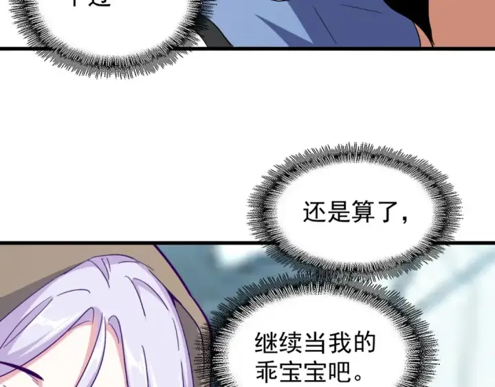 漫画《魔皇大管家》第121话 功亏一篑第84张图