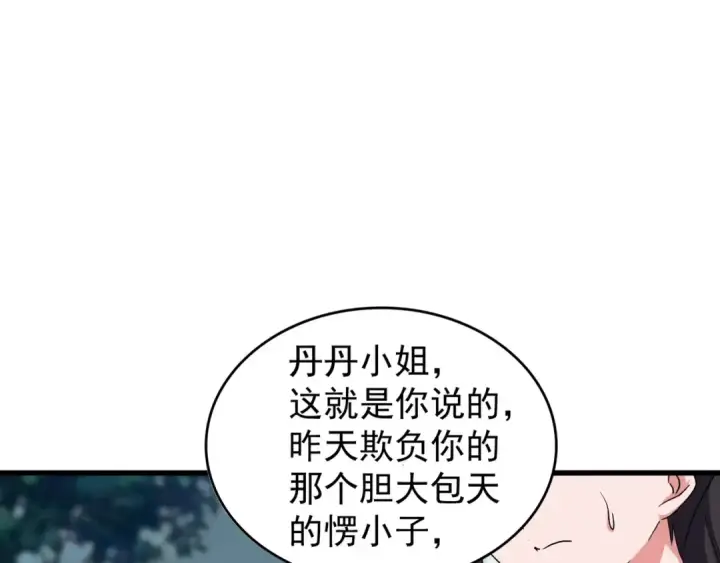 漫画《魔皇大管家》第121话 功亏一篑第92张图