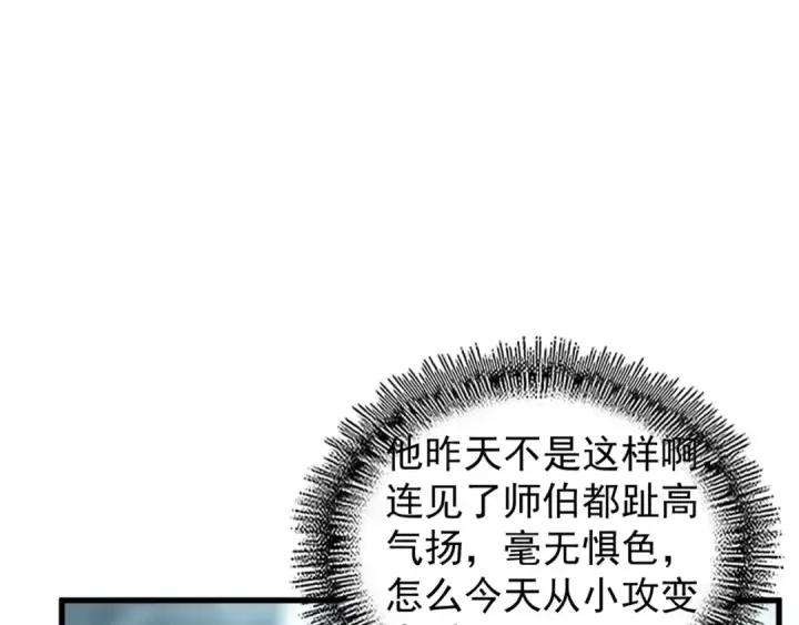 漫画《魔皇大管家》第121话 功亏一篑第94张图