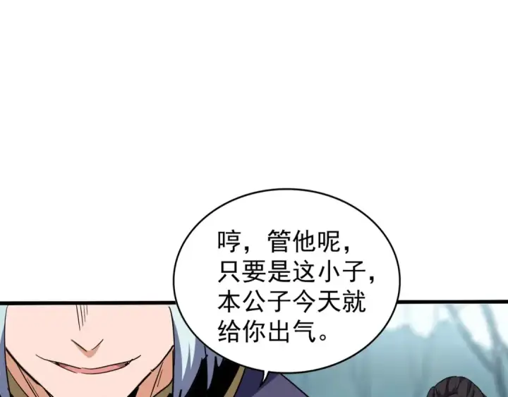 漫画《魔皇大管家》第121话 功亏一篑第97张图