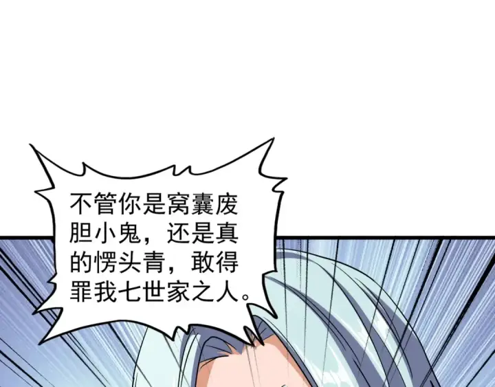 漫画《魔皇大管家》第121话 功亏一篑第99张图