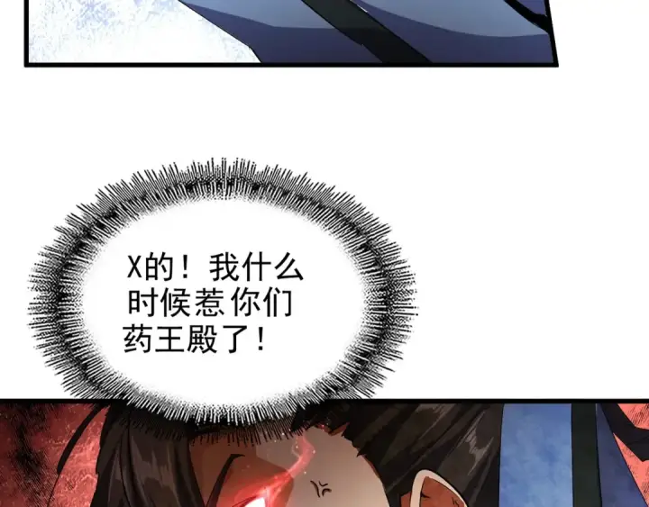 漫画《魔皇大管家》第122话 街爆现场第100张图