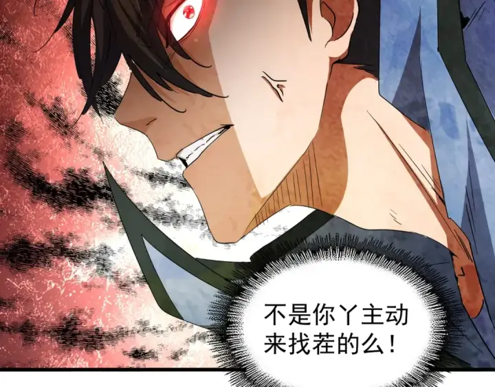 漫画《魔皇大管家》第122话 街爆现场第101张图