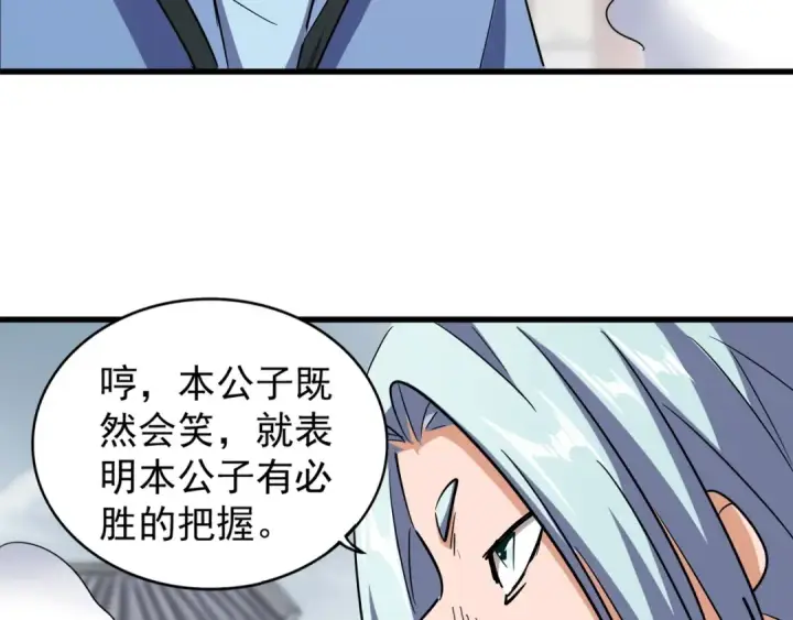 漫画《魔皇大管家》第122话 街爆现场第25张图