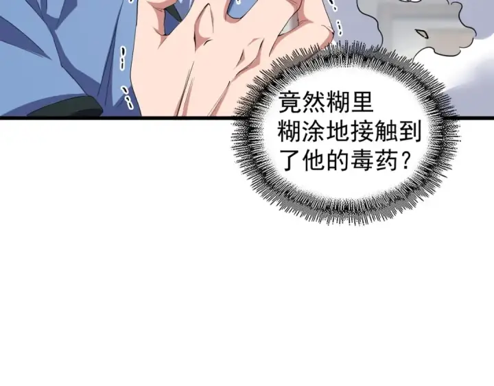 漫画《魔皇大管家》第122话 街爆现场第42张图