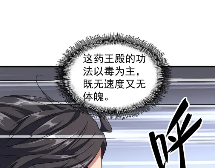 漫画《魔皇大管家》第122话 街爆现场第51张图