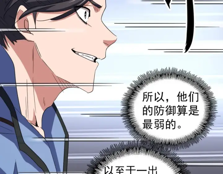 漫画《魔皇大管家》第122话 街爆现场第52张图