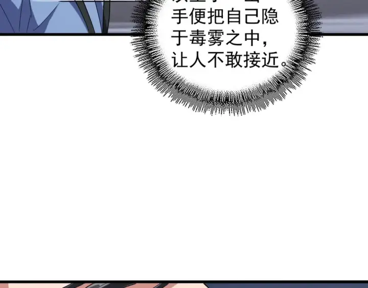 漫画《魔皇大管家》第122话 街爆现场第53张图